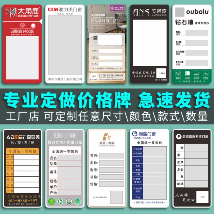 亚克力定制价格牌 从木门到卫浴，一站式自粘标贴解决方案